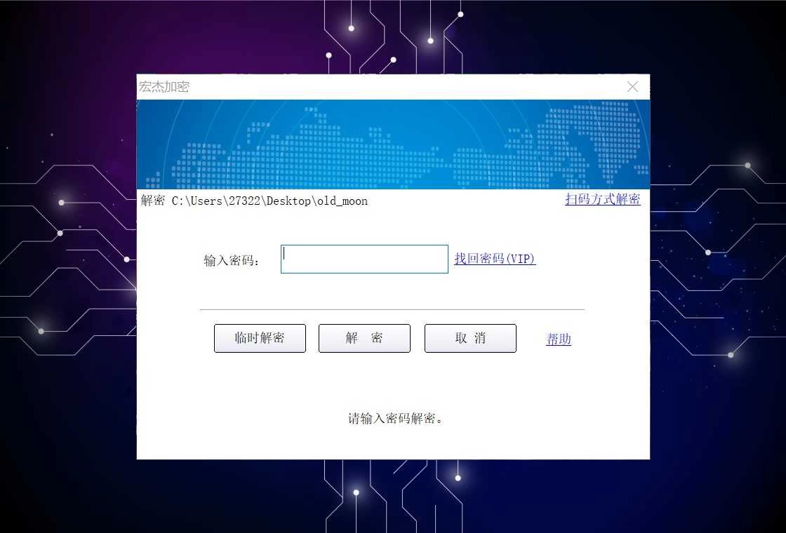 宏杰加密免费版图5