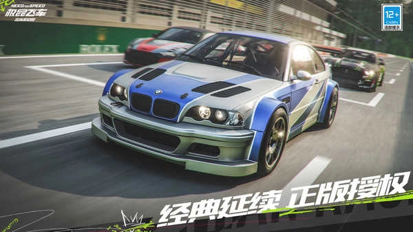 极品飞车在线移动版