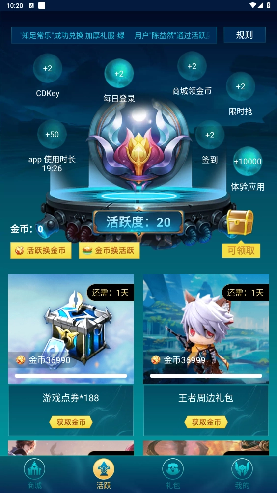 梦幻皮肤活跃度任务界面