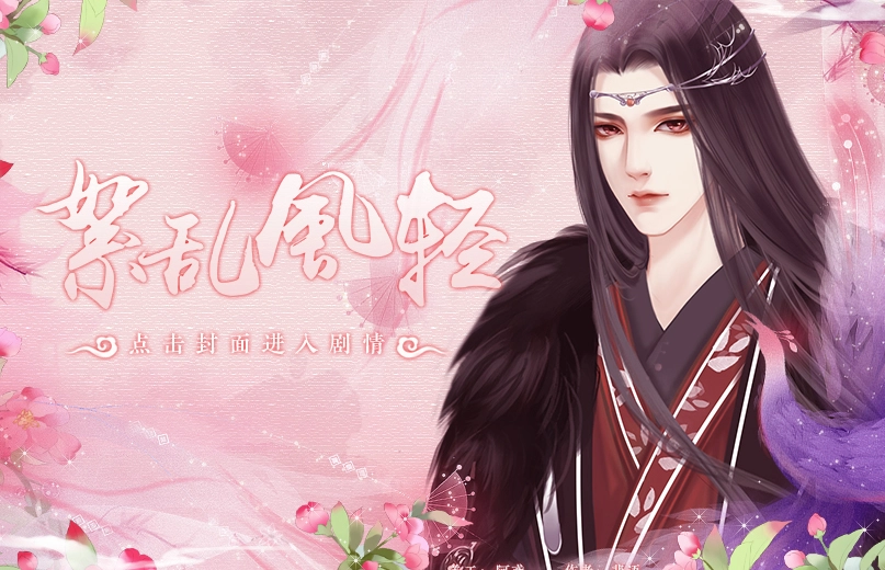 絮亂風(fēng)輕 截圖0