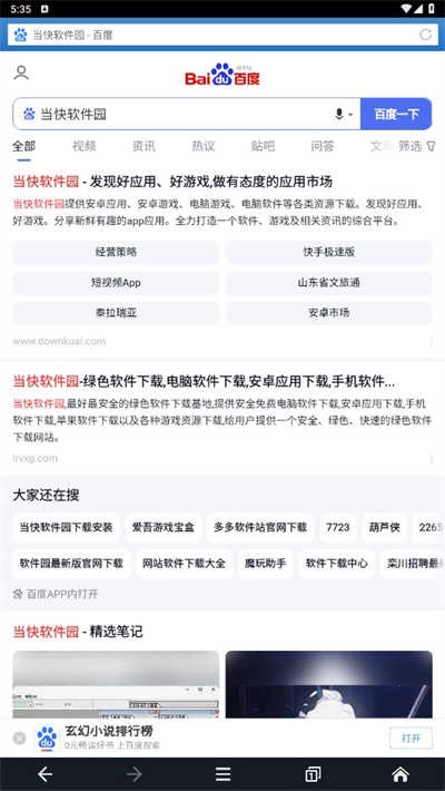 狸猫浏览器免费版图3