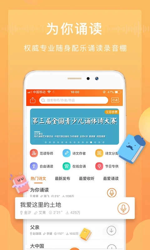 为你诵读 (5)
