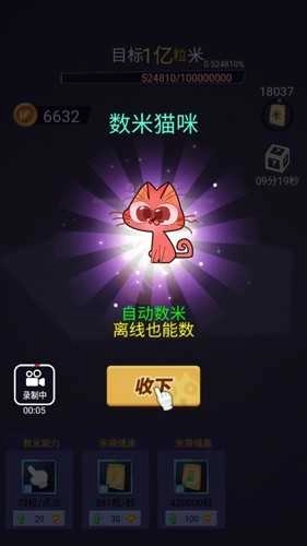 数一亿粒米截图5
