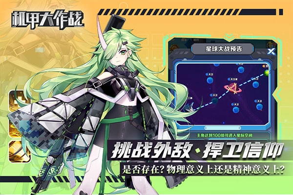 机甲大作战最新版图5