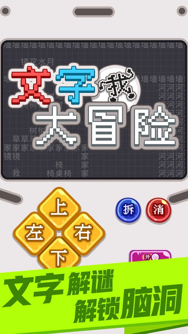 文字大冒险图5