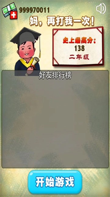 妈妈再打我一次(1)