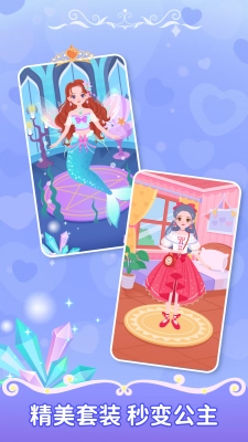 西西公主变装记图1