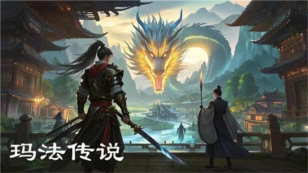 玛法传说1