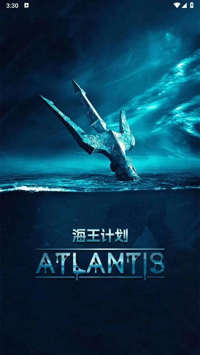 海王计划