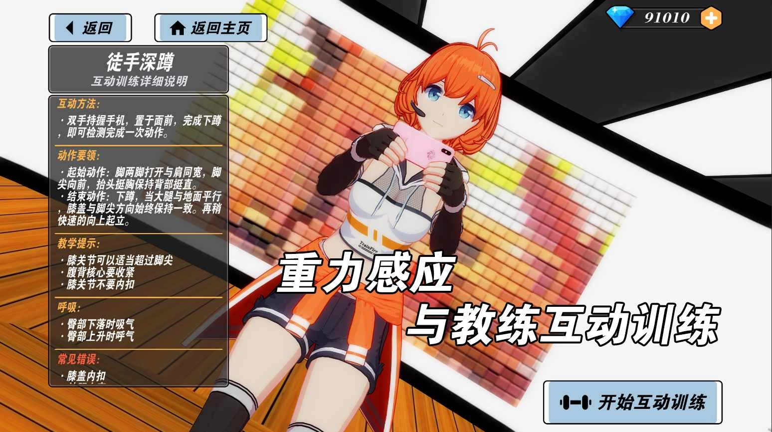 我的健身教练24