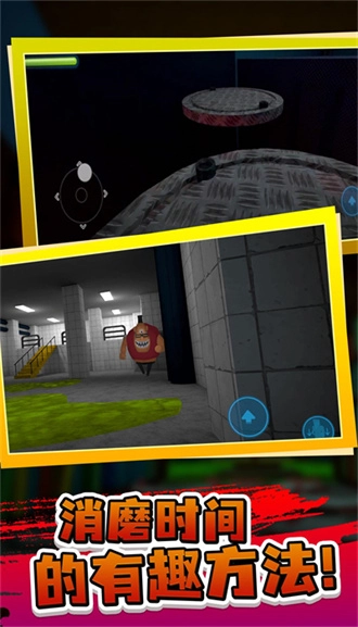 逃离臭臭先生手机版截图2