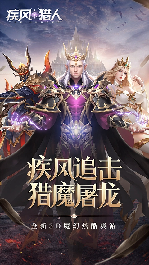 疾风猎人图1
