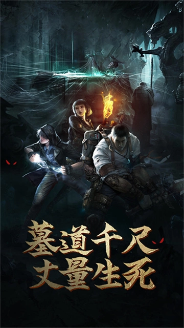 盗墓长生印(3)