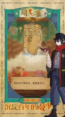 寻光之旅凹凸世界图1