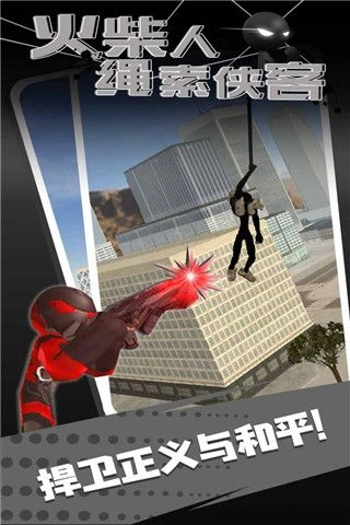 火柴人绳索侠客(1)