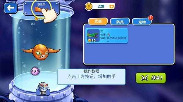 变异八爪鱼手机版(3)