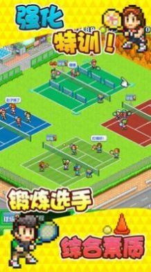 网球俱乐部物语2026图2