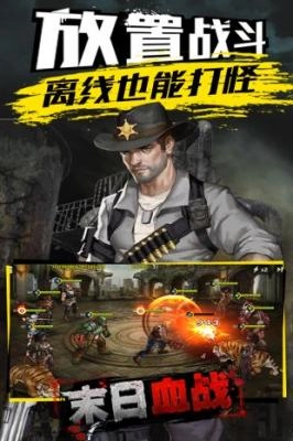 末日血战小游戏