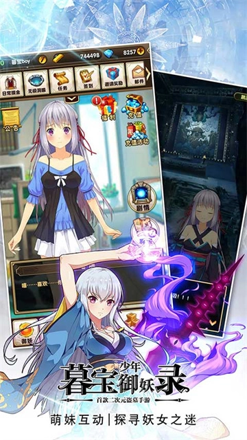 暮宝少年御妖录最新版图4