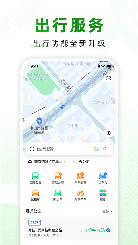 随申行(3)