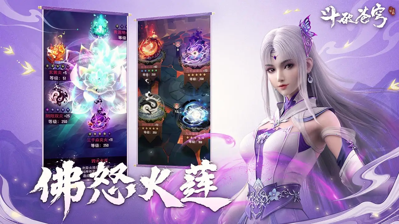 斗破苍穹三年之约游戏图4