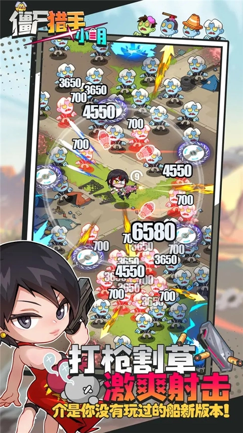 僵尸猎手小明原版(3)