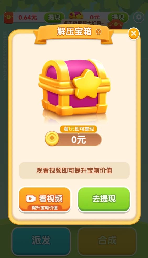 疯狂解压达人截图2