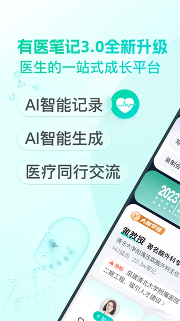 有医条记4