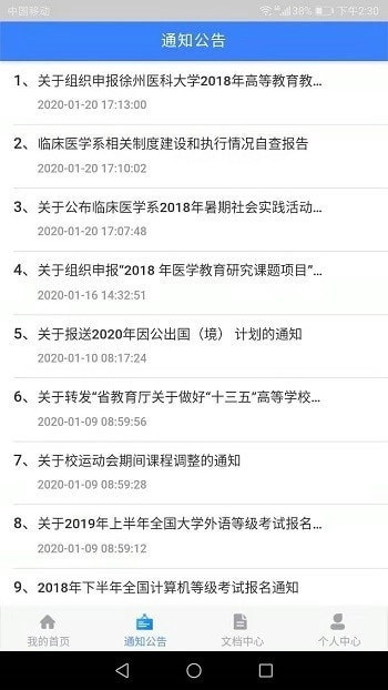 上课啦安卓版图1