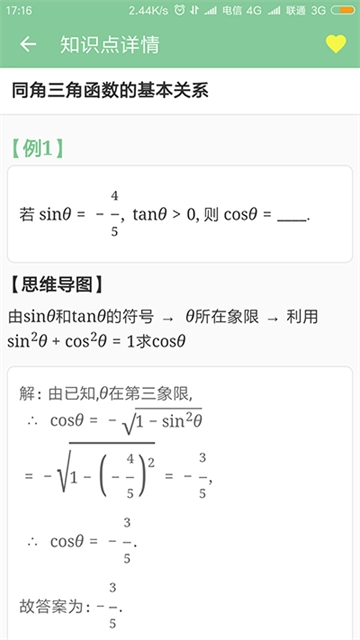 高考笔记5