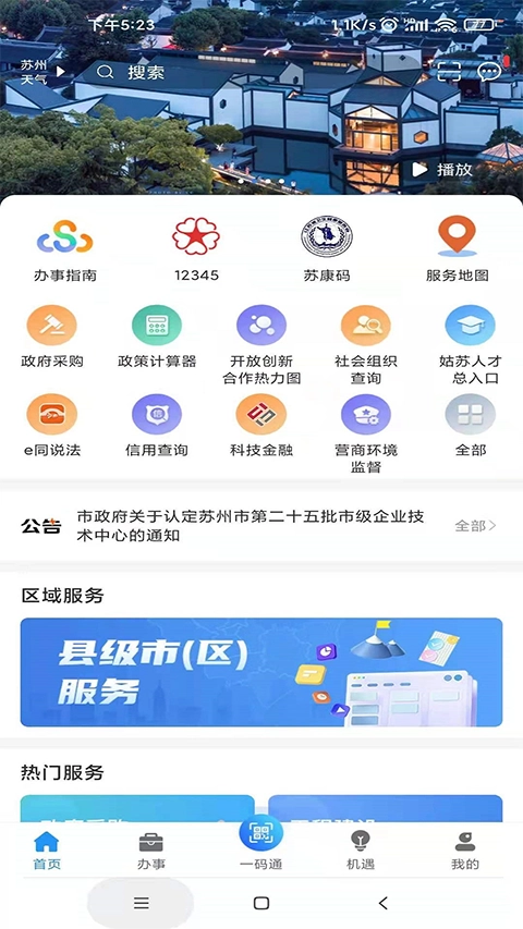 苏商通手机版图4