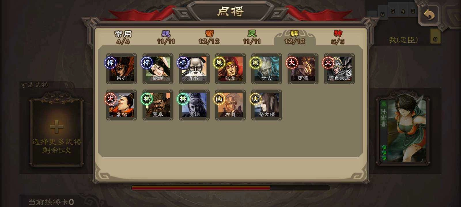 三国杀单机全武将解锁免费原版图5