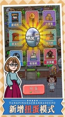 躺平大战包租婆最新版图1