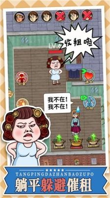 躺平大战包租婆最新版图4