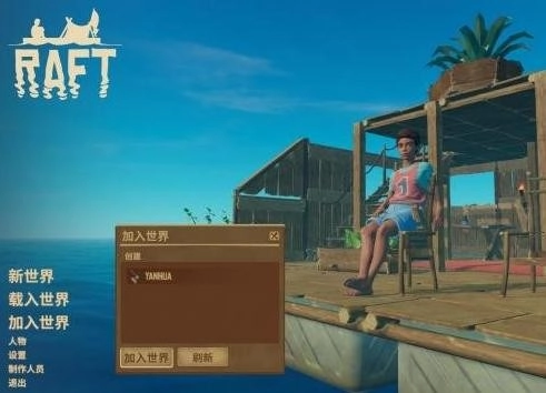 木筏求生2双人联机版