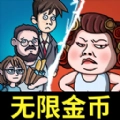 躺平大战包租婆安卓版 V1.0