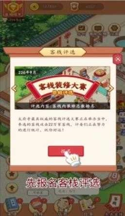 吉祥客栈红包版图1