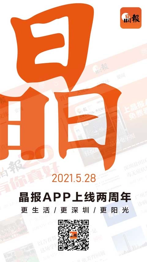 晶报图1
