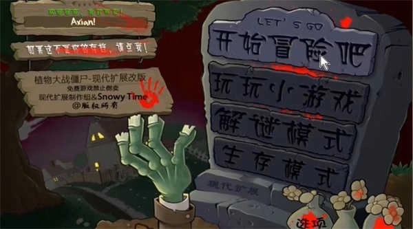 植物大战僵尸活死人之园 (1)