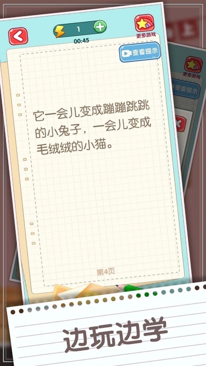 消灭错别字图1