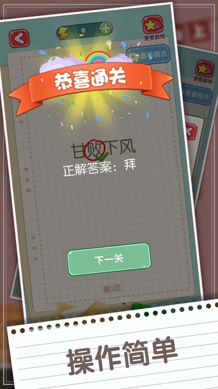 消灭错别字图3