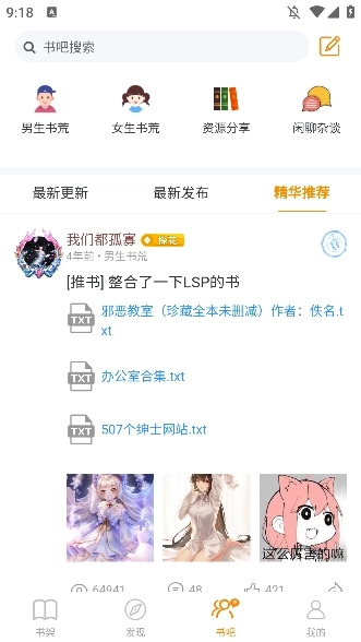 八戒阅读器最新免费版