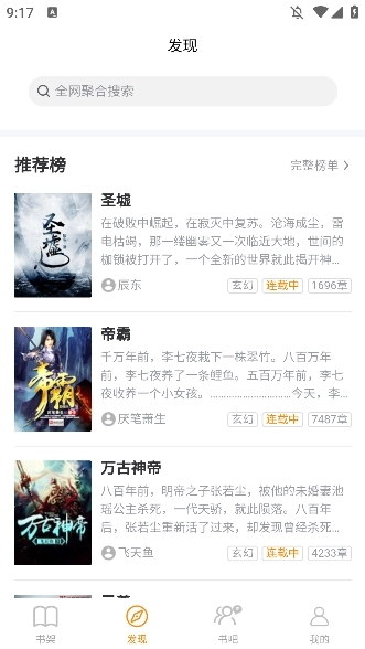 八戒阅读器最新免费版