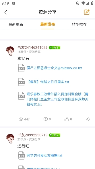 八戒阅读器最新免费版
