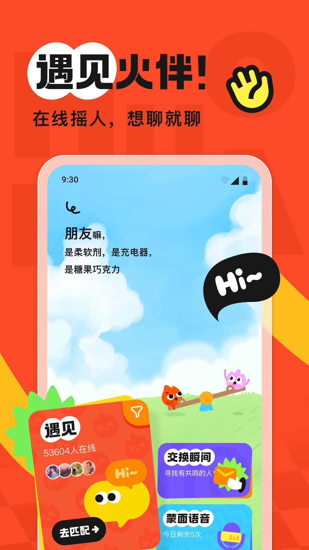 火花Chat1