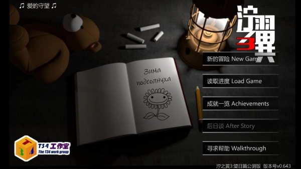 泞之翼3望日篇手机版