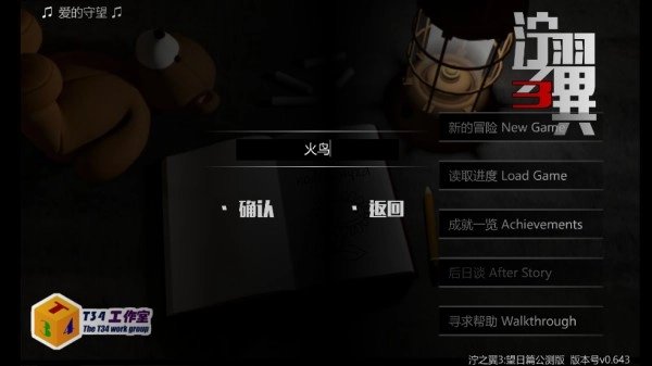 泞之翼3望日篇手机版