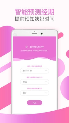 大姨妈经期助手图3