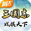 三国志战棋天下