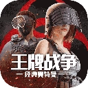 王牌战争2026最新版